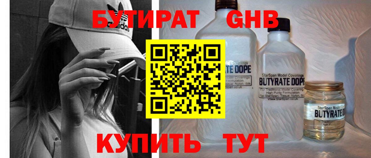 Бутират оксибутират Новоуральск