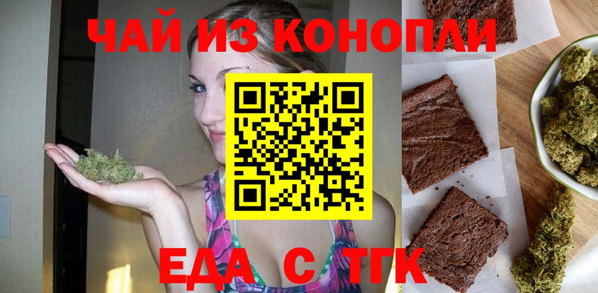 Еда ТГК конопля  Вход с VPN  Новоуральск 