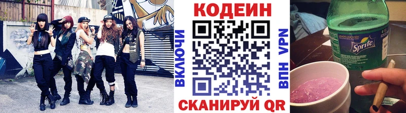 Кодеиновый сироп Lean напиток Lean (лин)  как найти закладки  Новоуральск 