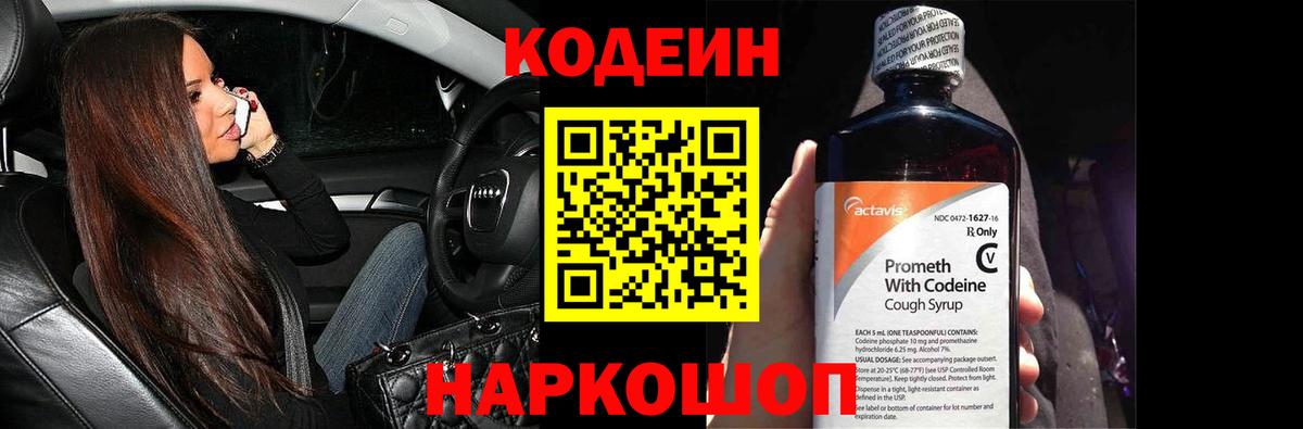 Codein напиток Lean (лин)  Вход с VPN  Кодеин Purple Drank  Новоуральск 