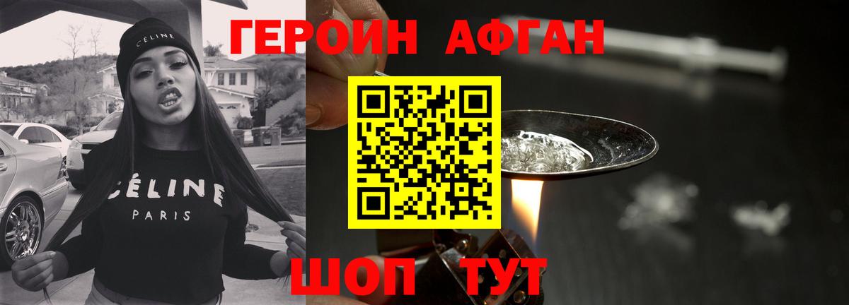 Героин афганец Новоуральск