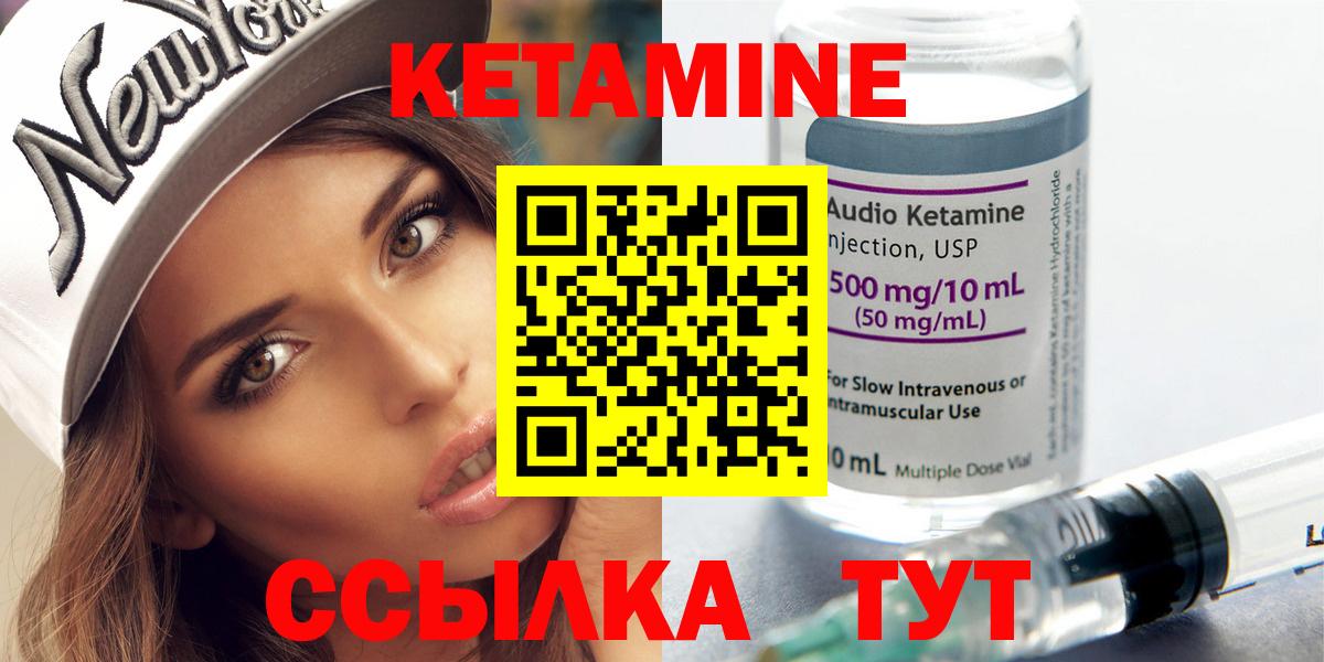 Новоуральск  КЕТАМИН VHQ  Вход с VPN 