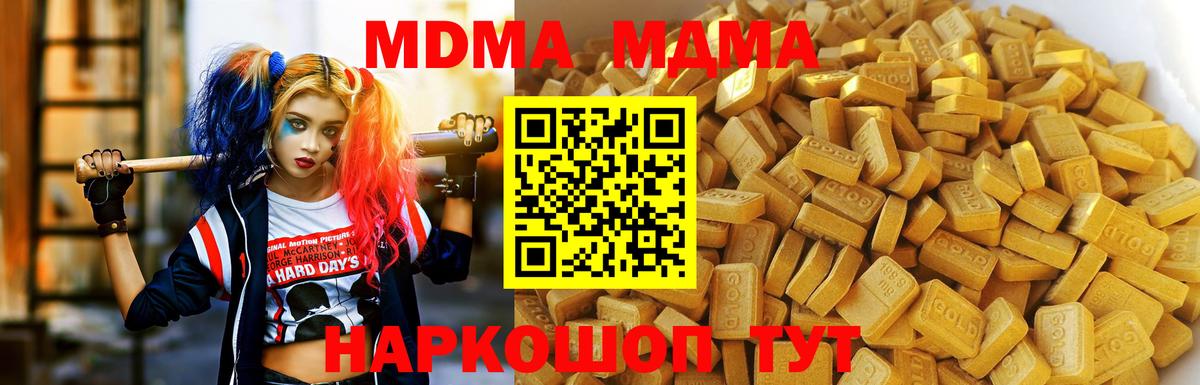 МДМА Molly  Вход с VPN  МДМА  МДМА молли  Новоуральск 