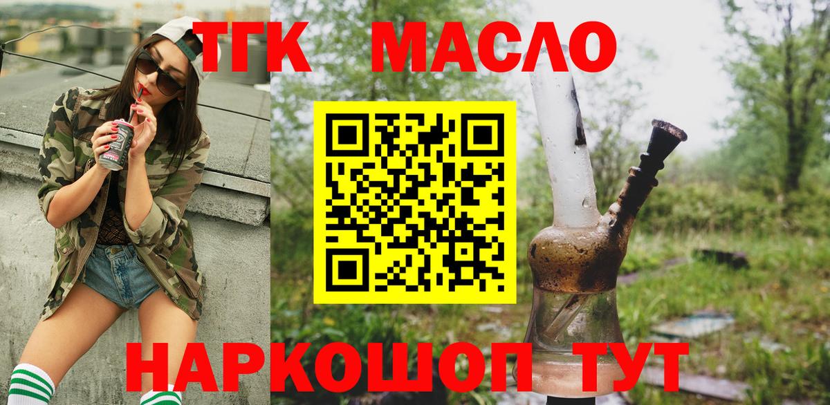 ТГК гашишное масло Новоуральск